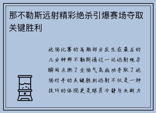那不勒斯远射精彩绝杀引爆赛场夺取关键胜利